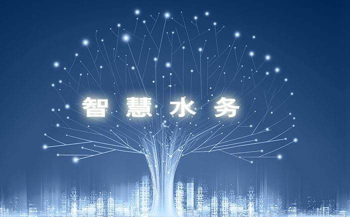 智慧水務(wù)，使水務(wù)管理變得智慧化，使城市水務(wù)進(jìn)行規(guī)劃變得更加精細(xì)、動(dòng)態(tài)、靈活、高效。 (圖1)