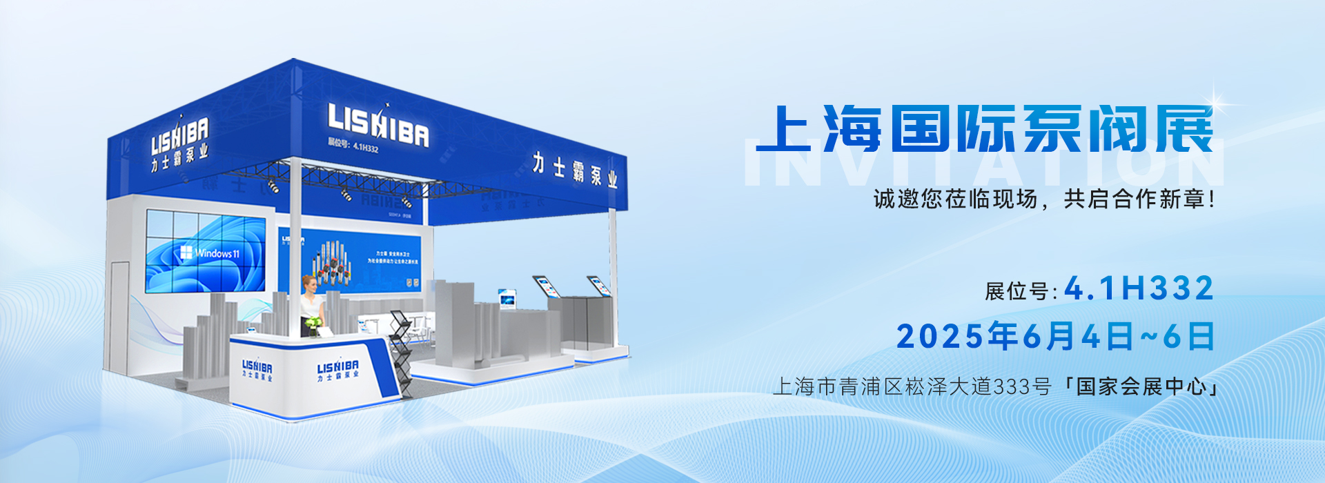 西烏珠穆沁旗上海泵閥展