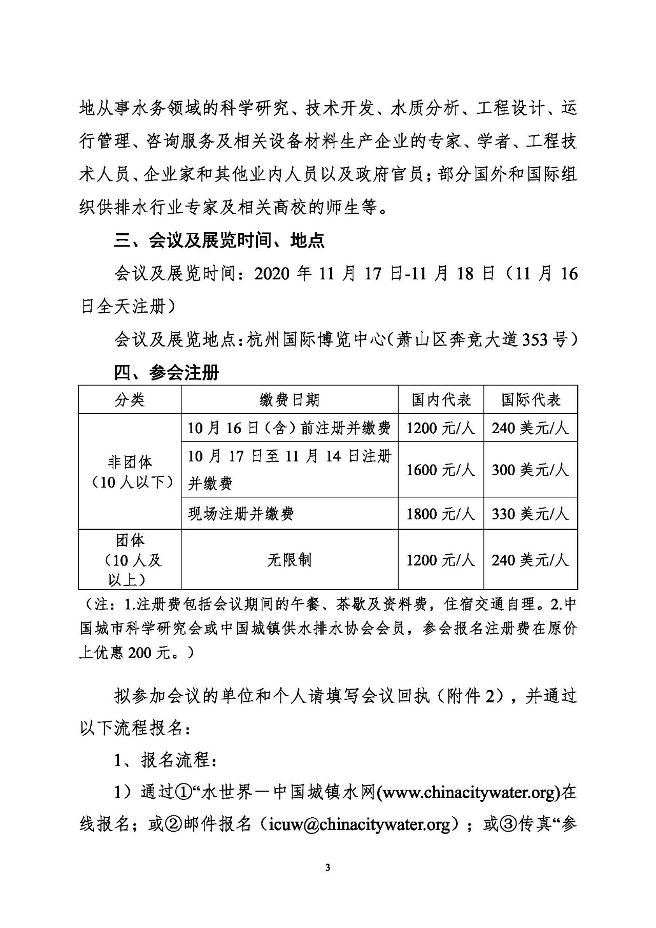 第十五屆中國(guó)城鎮(zhèn)水務(wù)大會(huì)與博覽會(huì)將在杭州召開(kāi)！(圖3)
