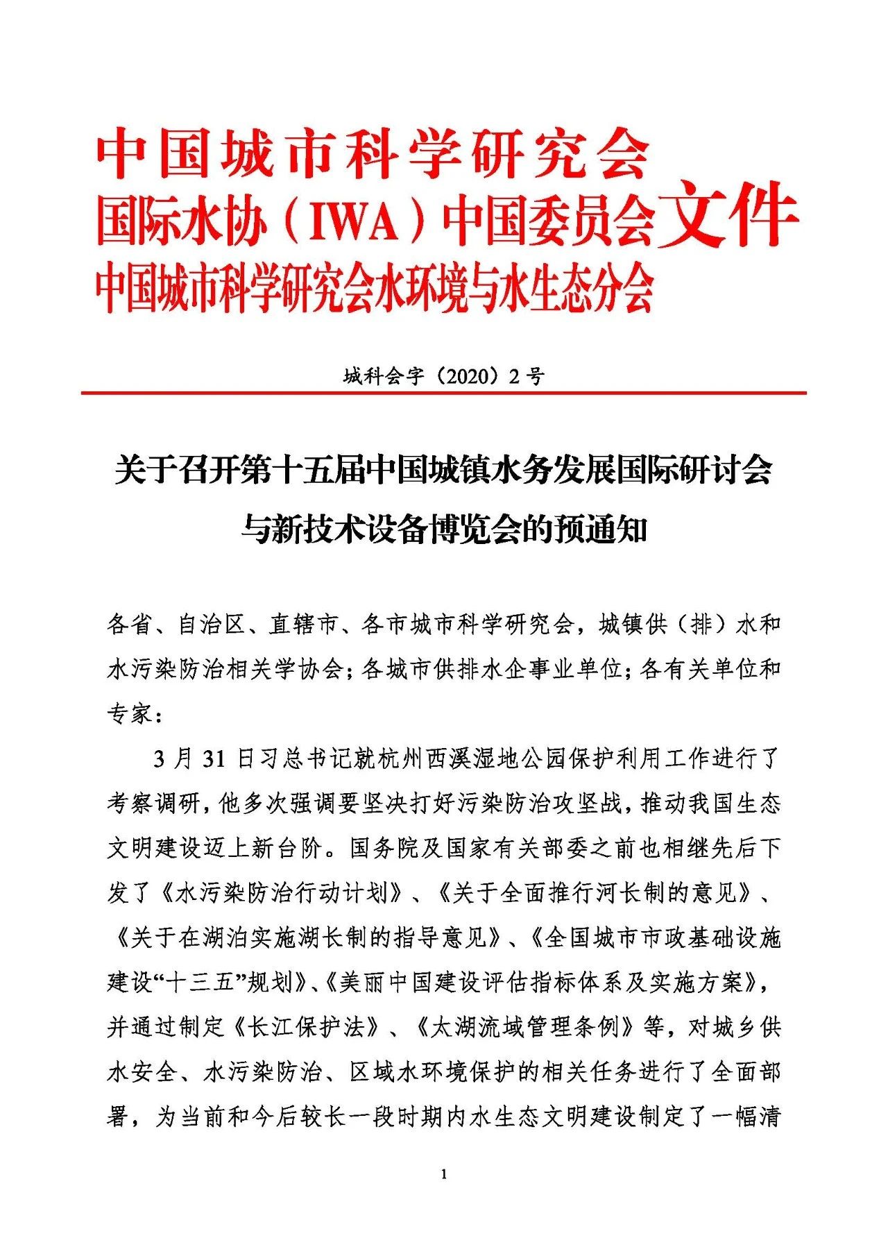 第十五屆中國(guó)城鎮(zhèn)水務(wù)大會(huì)與博覽會(huì)將在杭州召開(kāi)！(圖1)