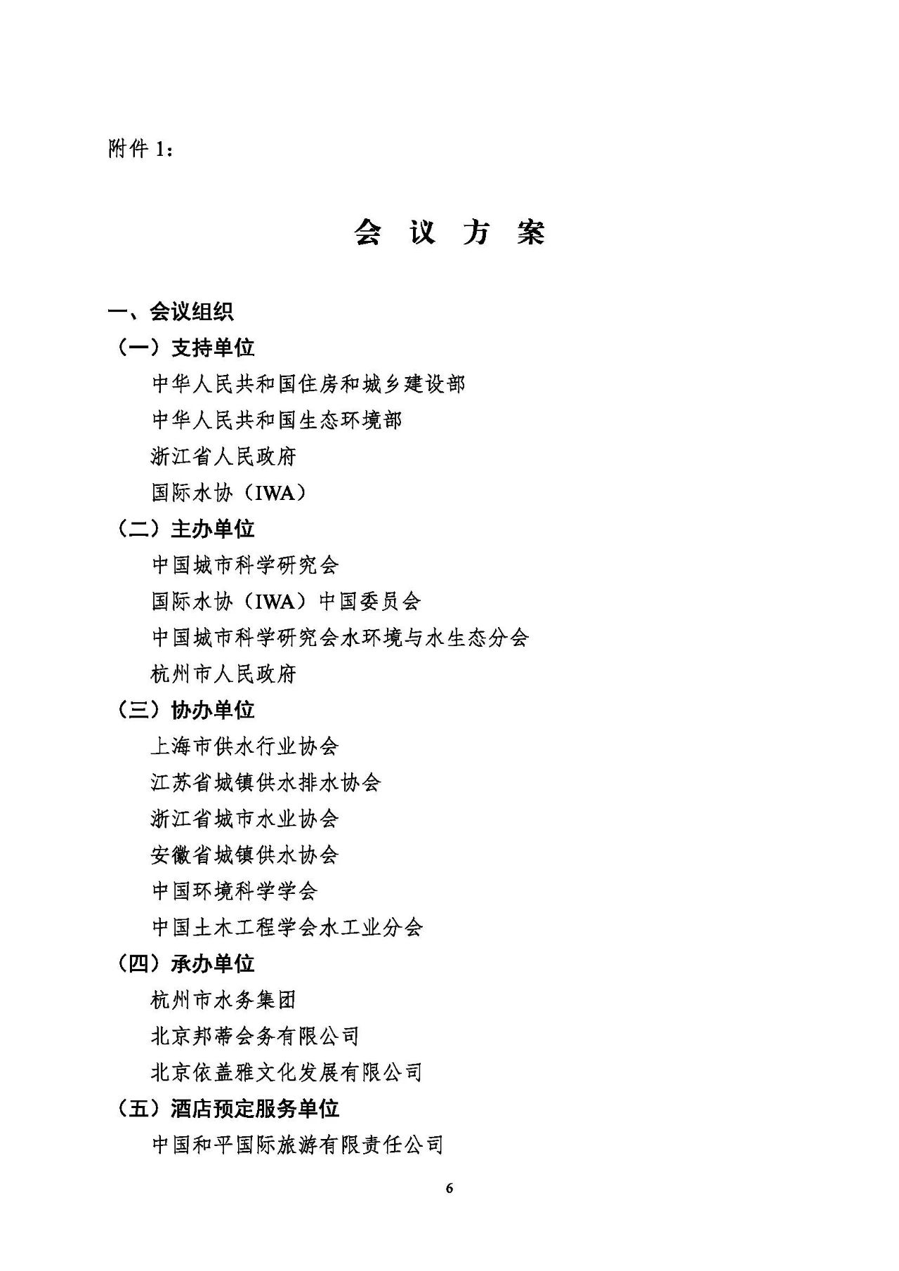 第十五屆中國(guó)城鎮(zhèn)水務(wù)大會(huì)與博覽會(huì)將在杭州召開(kāi)！(圖6)