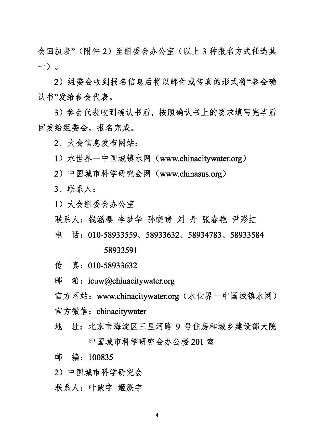 第十五屆中國(guó)城鎮(zhèn)水務(wù)大會(huì)與博覽會(huì)將在杭州召開(kāi)！(圖4)
