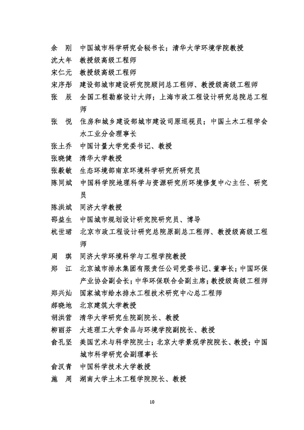 第十五屆中國(guó)城鎮(zhèn)水務(wù)大會(huì)與博覽會(huì)將在杭州召開(kāi)！(圖10)