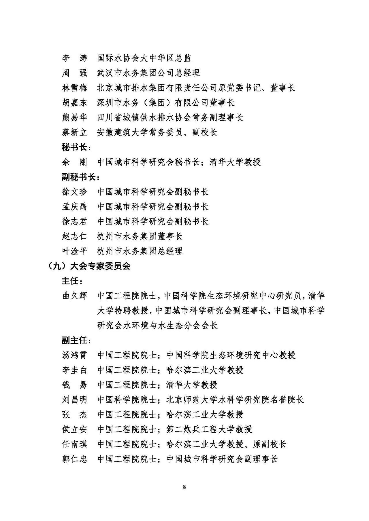 第十五屆中國(guó)城鎮(zhèn)水務(wù)大會(huì)與博覽會(huì)將在杭州召開(kāi)！(圖8)