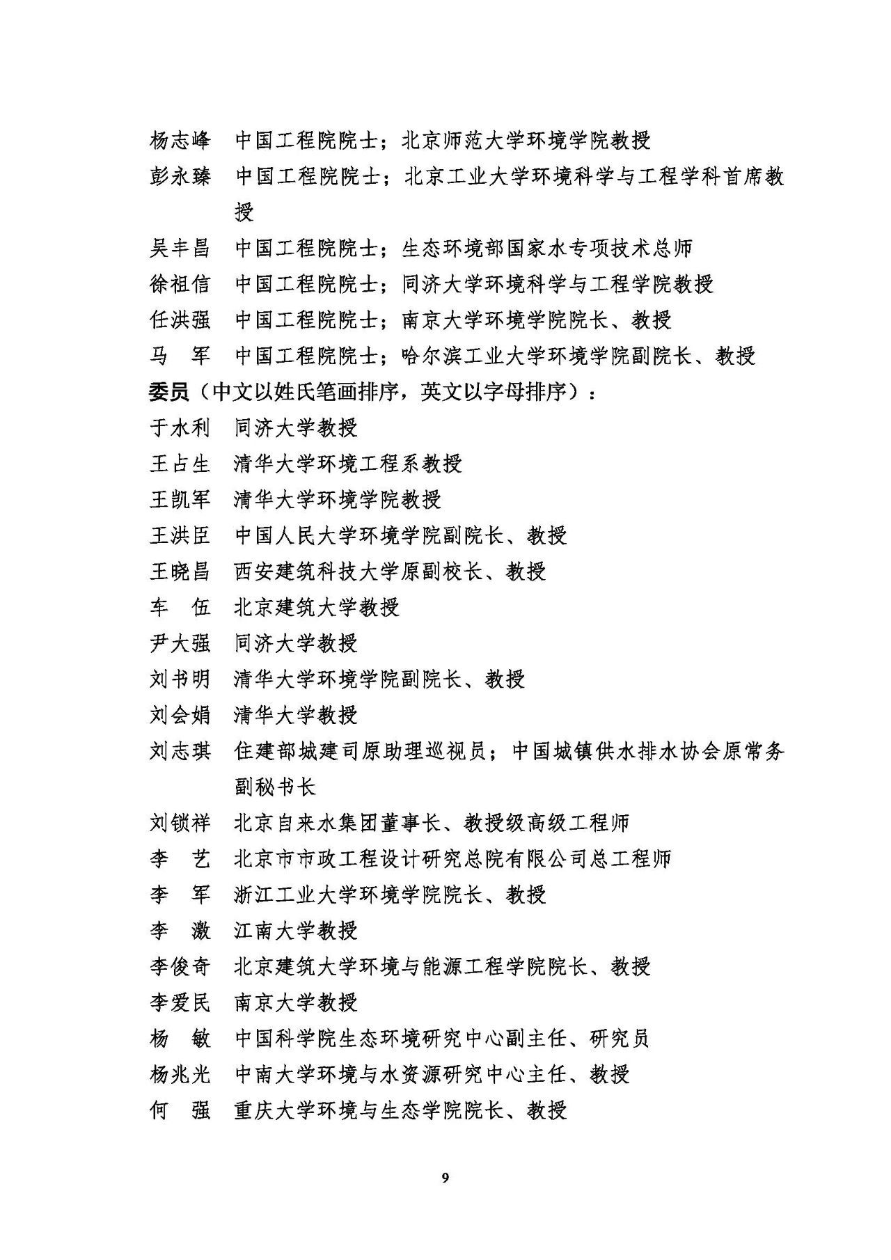 第十五屆中國(guó)城鎮(zhèn)水務(wù)大會(huì)與博覽會(huì)將在杭州召開(kāi)！(圖9)