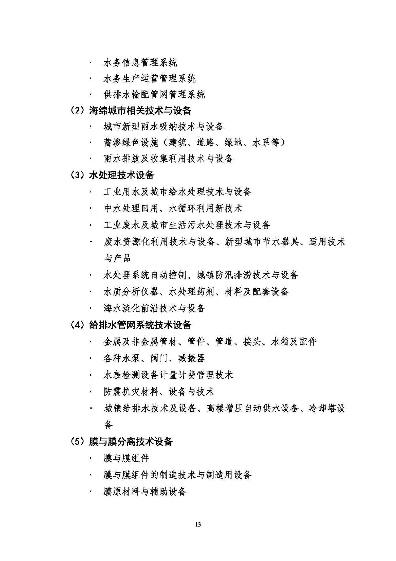 第十五屆中國(guó)城鎮(zhèn)水務(wù)大會(huì)與博覽會(huì)將在杭州召開(kāi)！(圖13)