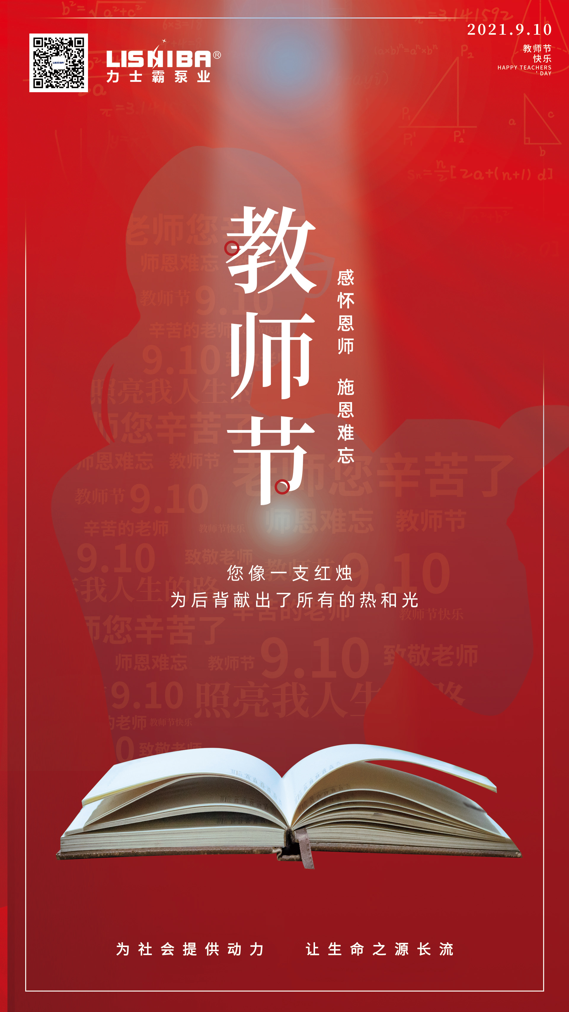 教師節(jié)｜感懷恩師 施恩難忘。(圖1)